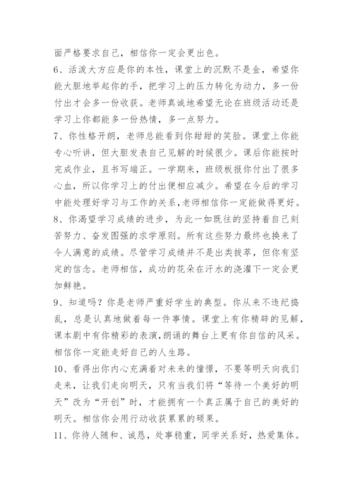 高中班主任学生评语.docx