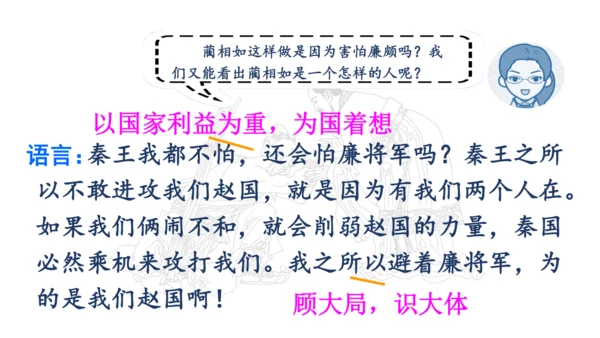 6 将相和 第二课时 课件