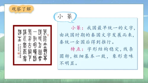 【核心素养】部编版语文五年级下册-综合性学习1：我爱你，汉字 第一课时（课件）