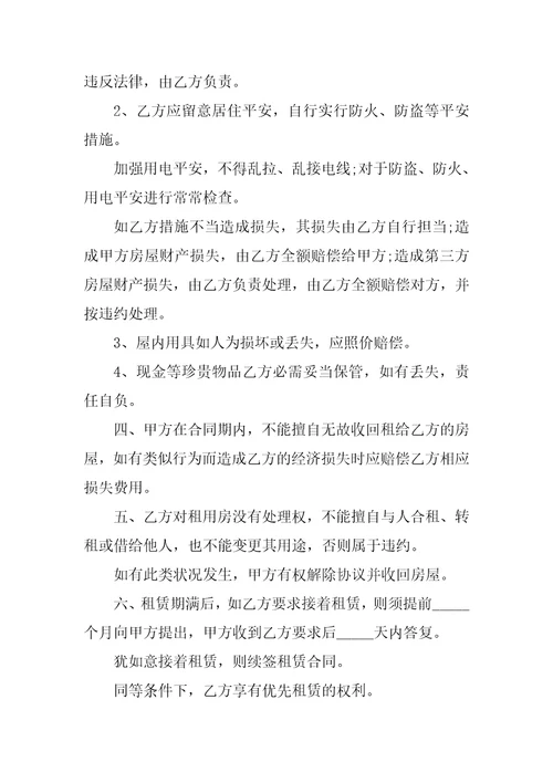 2023年用房租赁合同份范本