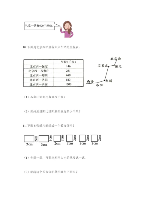 小学三年级数学应用题大全及答案（名师系列）.docx