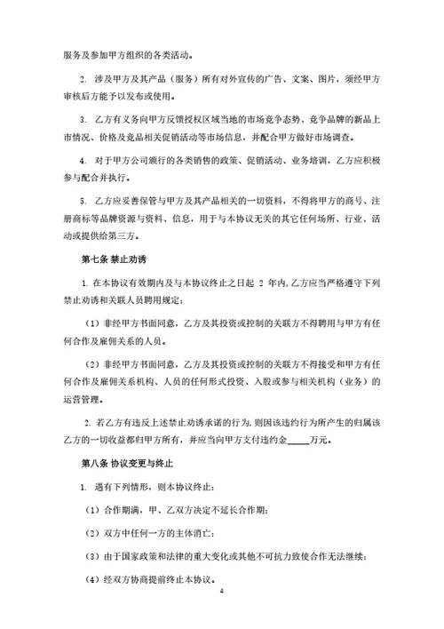 汽车维修保养业务外包合作协议