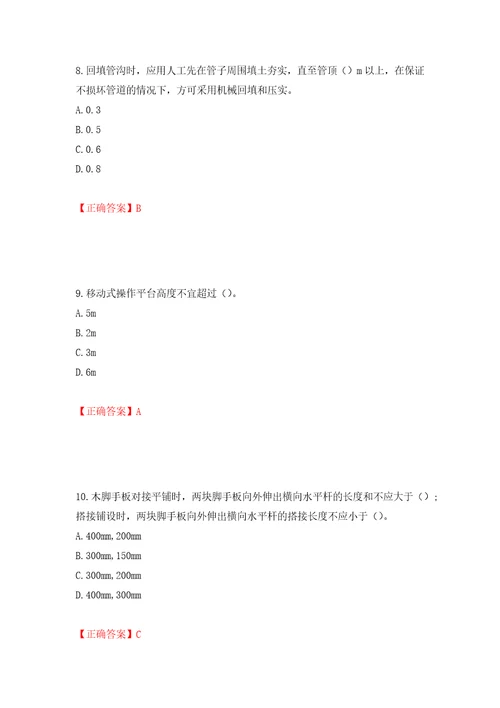 2022版山东省建筑施工专职安全生产管理人员C类考核题库模拟训练卷含答案71