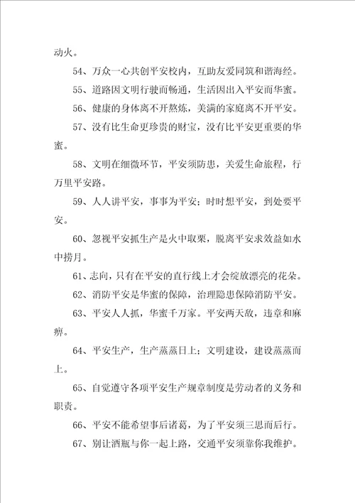 安全标语口号经典7篇