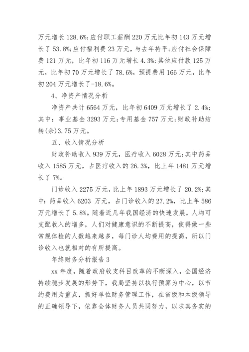 年终财务分析报告.docx