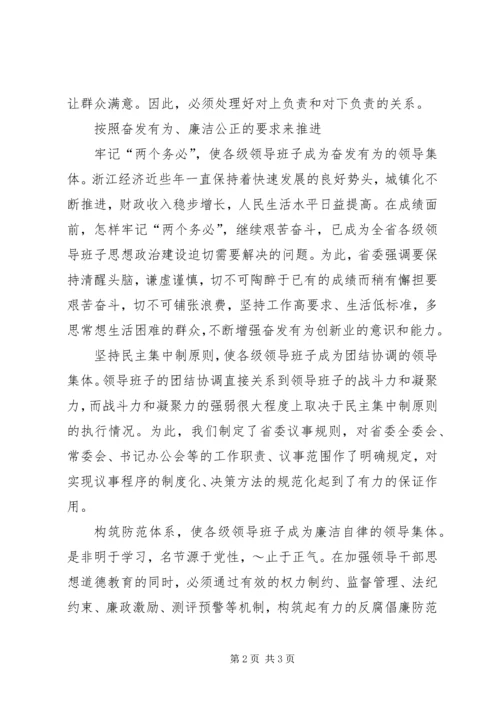 加强领导班子思想政治建设中心组学习会议讲话党建党委 (4).docx