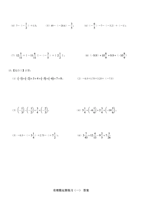 有理数加减混合计算题100道【含答案】(七年级数学).docx