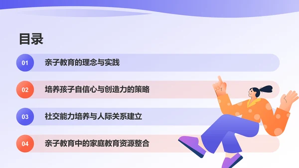 蓝色插画风亲子教育PPT模板
