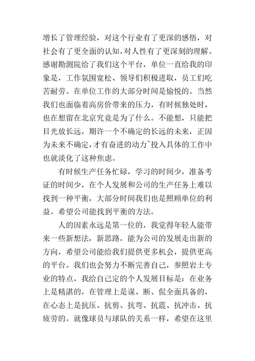 公司“五四座谈会”讲话稿