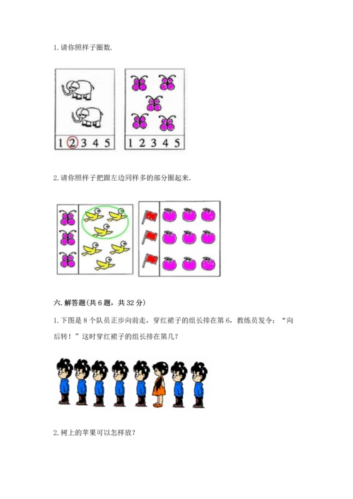 一年级上册数学期中测试卷带答案（培优）.docx