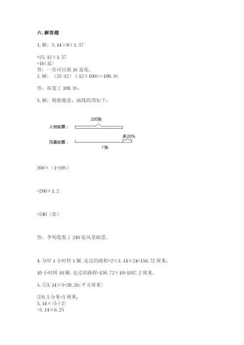 小学六年级上册数学期末测试卷及一套完整答案.docx