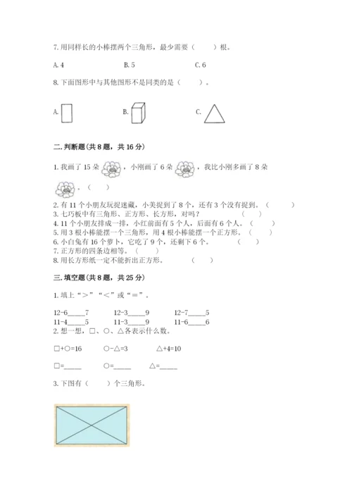 人教版一年级下册数学期中测试卷精品【必刷】.docx