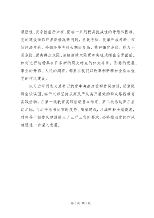 学习三严三实思想汇报20XX年字.docx