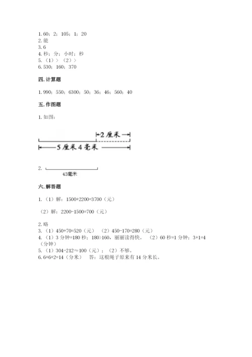 人教版三年级上册数学期中测试卷精品【b卷】.docx