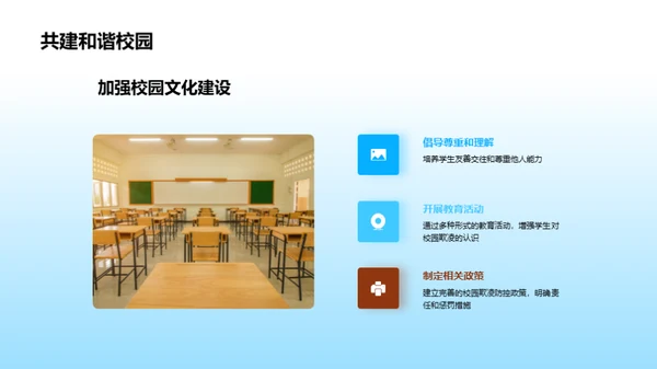 打破恶劣循环：防控校园欺凌