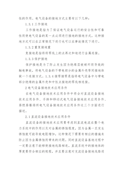 电力系统论文范文.docx