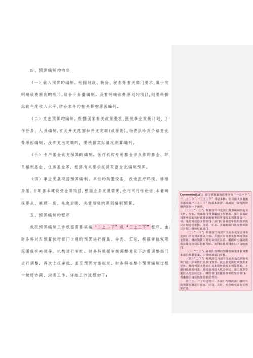 财务管理制度范本.docx