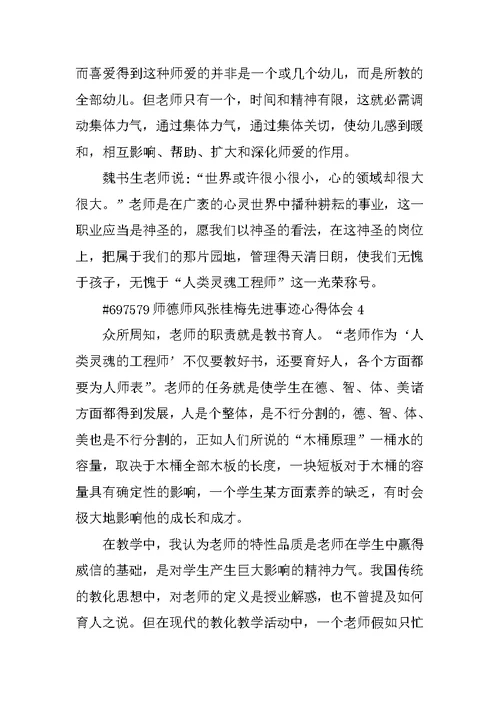 师德师风张桂梅先进事迹心得体会