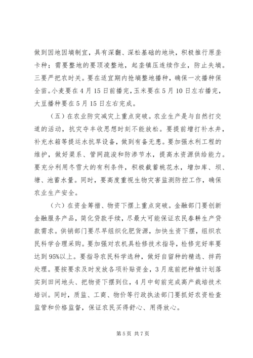 全市备春耕生产电视电话会议致辞稿.docx