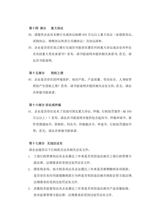 重大资产重组尽职调查资料清单拟购买资产模板.docx