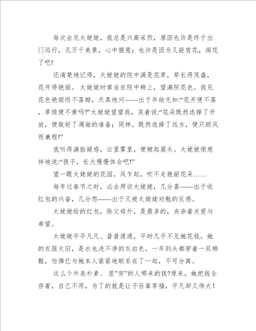 风雨兼程作文8篇