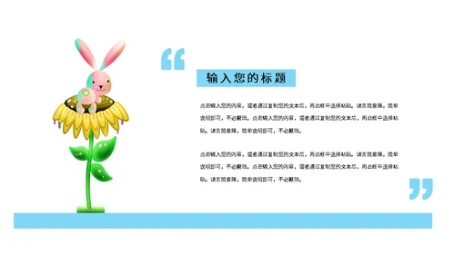 六一儿童节小兔子通用PPT模板