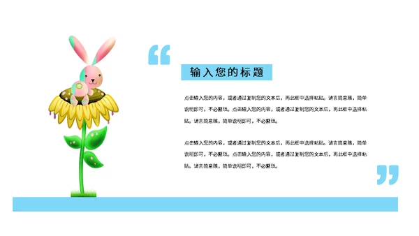 六一儿童节小兔子通用PPT模板