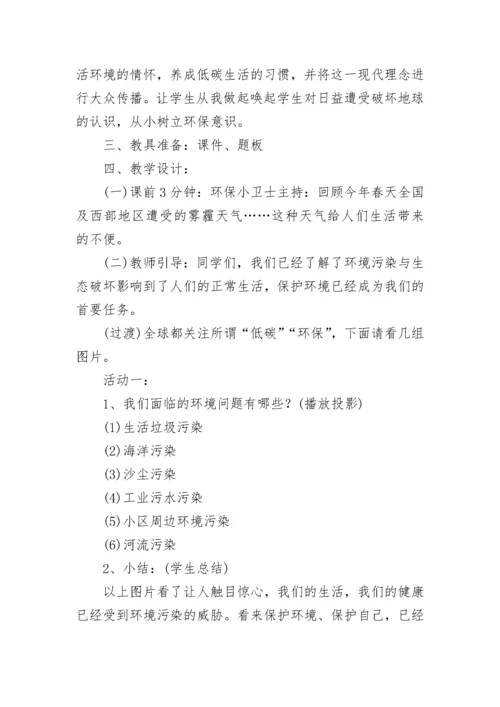 有关绿色低碳节能减排教育教学方案（10篇）精选.docx