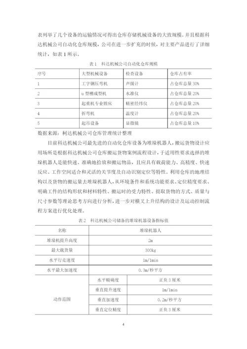 陈春吉论文定稿（查重率18.docx