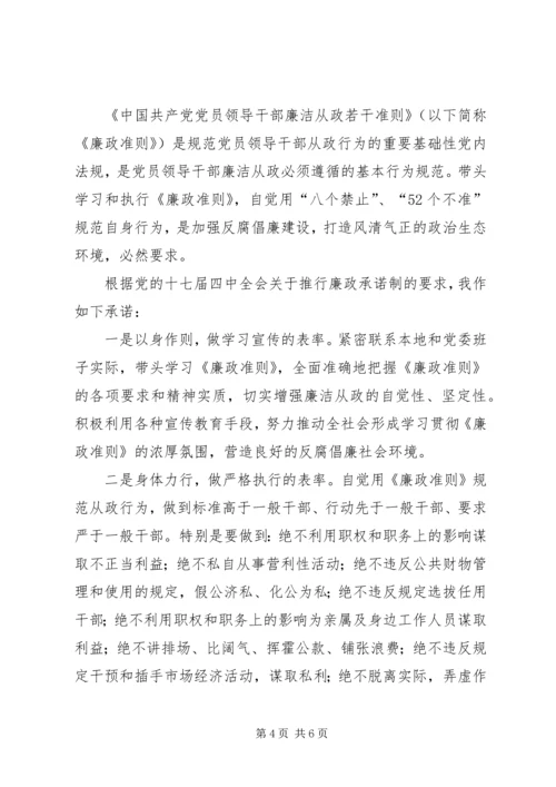 公务员廉政准则承诺书5篇 (2).docx