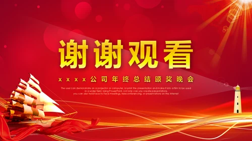 扬帆起航赢战公司年会通用PPT模板