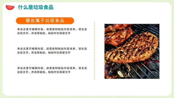手绘卡通绿色校园食堂食品安全知识培训PT模板