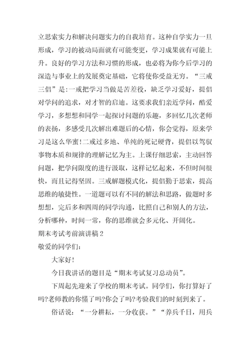 期末考试考前演讲稿