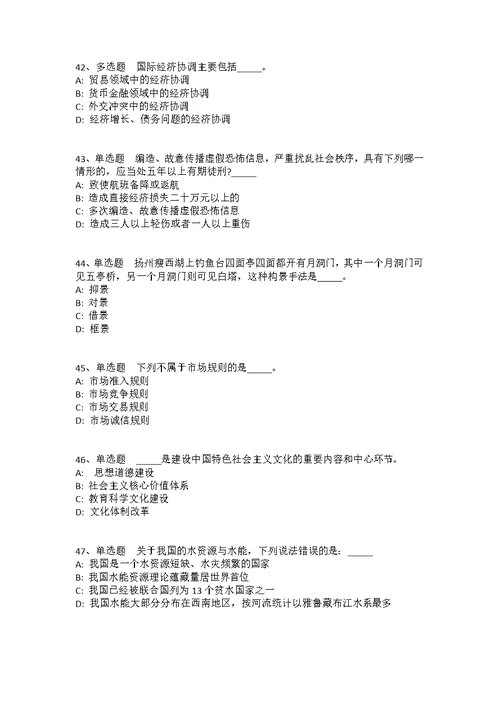 2021年09月佛山市顺德区顺盛投资开发有限公司2021年招聘强化练习题(答案解析附后）