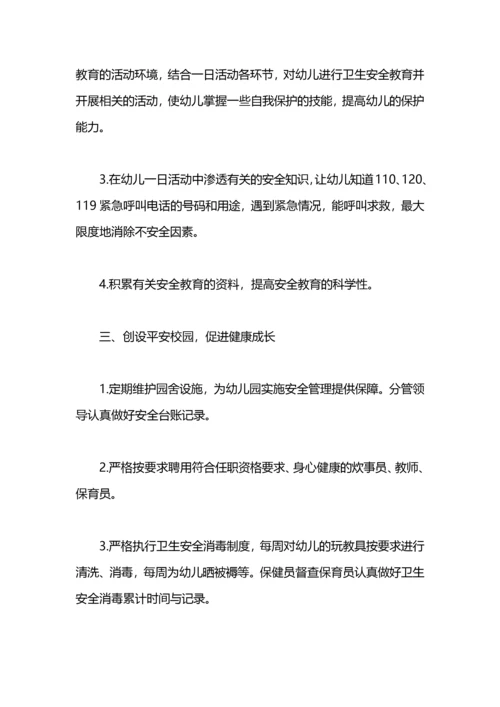 幼儿小班安全教育计划.docx