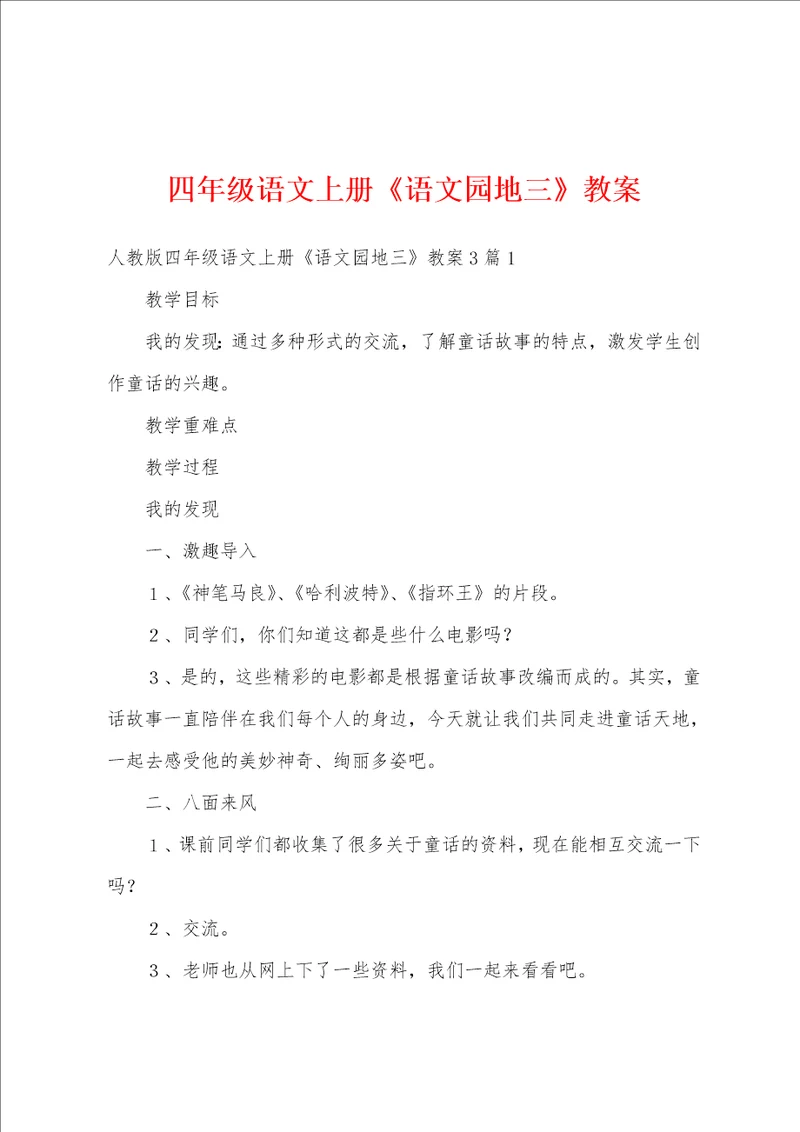 四年级语文上册语文园地三教案