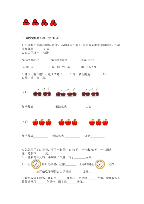 人教版数学二年级上册期末测试卷含答案（巩固）.docx
