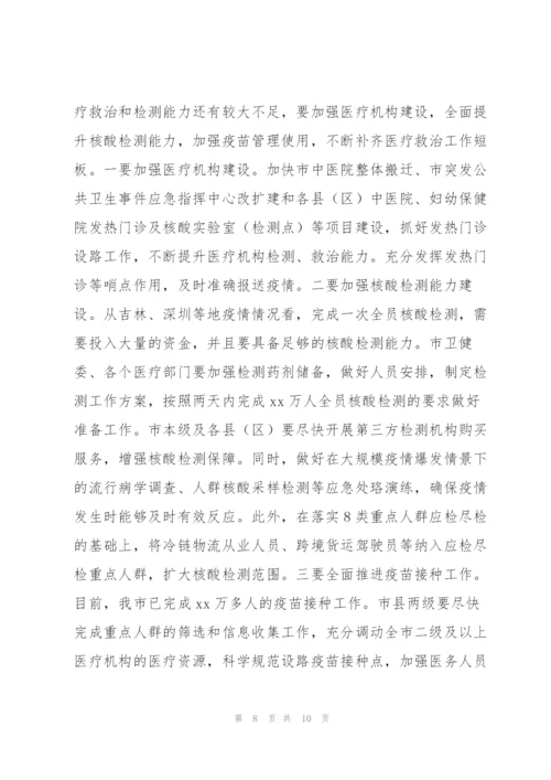 市长在2022年全市新冠肺炎疫情防控工作部署会上的讲话范文.docx