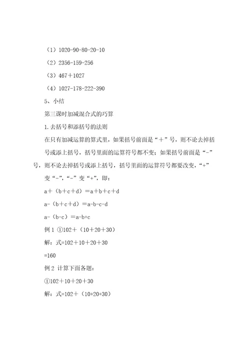 数学校本课程教案