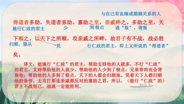 23《孟子》三章 课件
