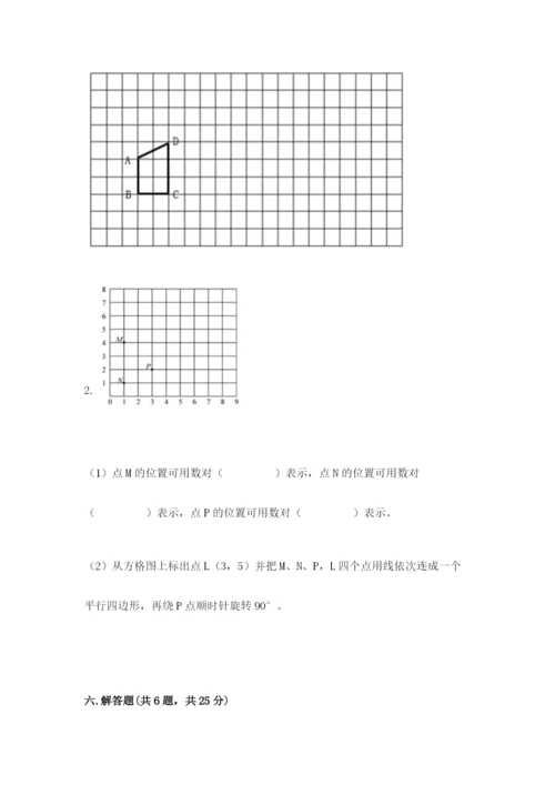 人教版数学五年级下册期末测试卷及参考答案（精练）.docx