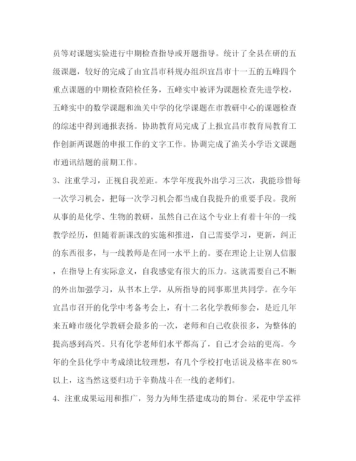 精编之化学教师年度考核个人总结.docx