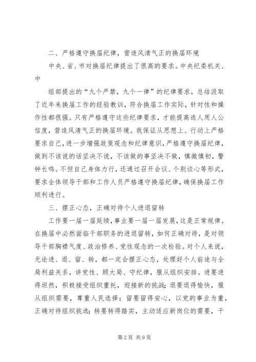 副镇长严肃换届纪律专题民主生活会个人发言材料.docx