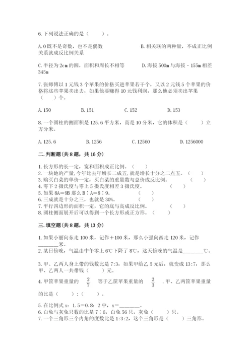 北师大版六年级下册数学 期末检测卷及参考答案1套.docx