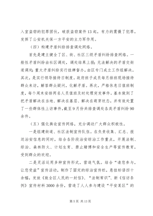 在建设平安区动员大会上的工作报告.docx