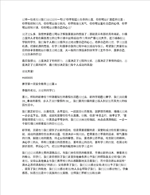 开学第一周安全教育总结4篇