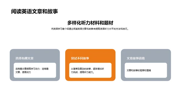 提高英语听力水平