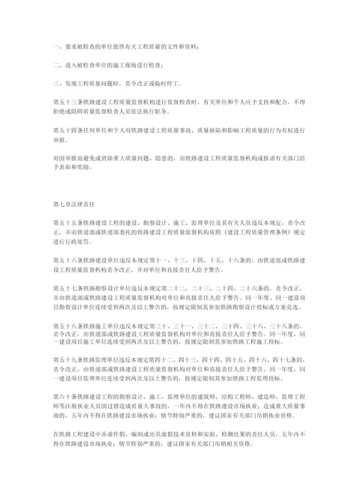 铁路建设工程质量管理规定.docx