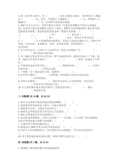 部编版六年级下册道德与法治期末测试卷【模拟题】.docx