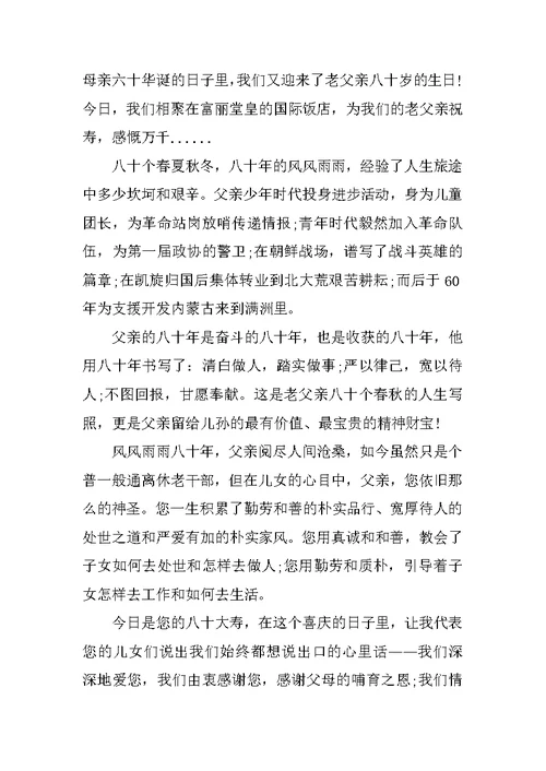 老父亲生日宴简短致辞5篇